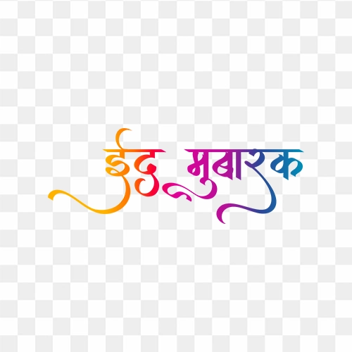 Hindi calligraphy eid mubarak png